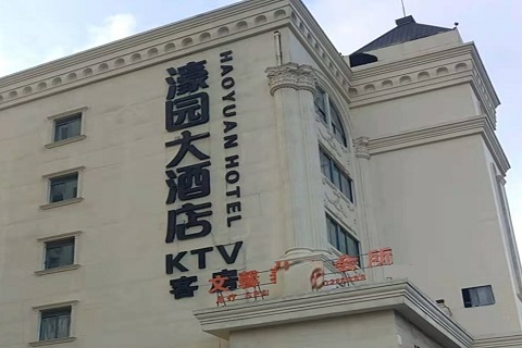柳州濠园会KTV消费价格