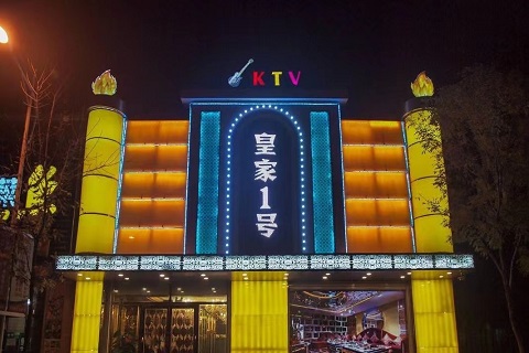 柳州皇家一号KTV